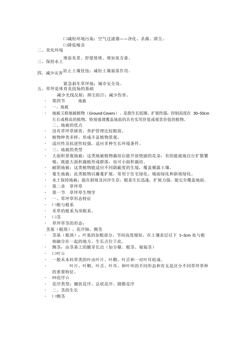 草坪学重点.docx_第2页