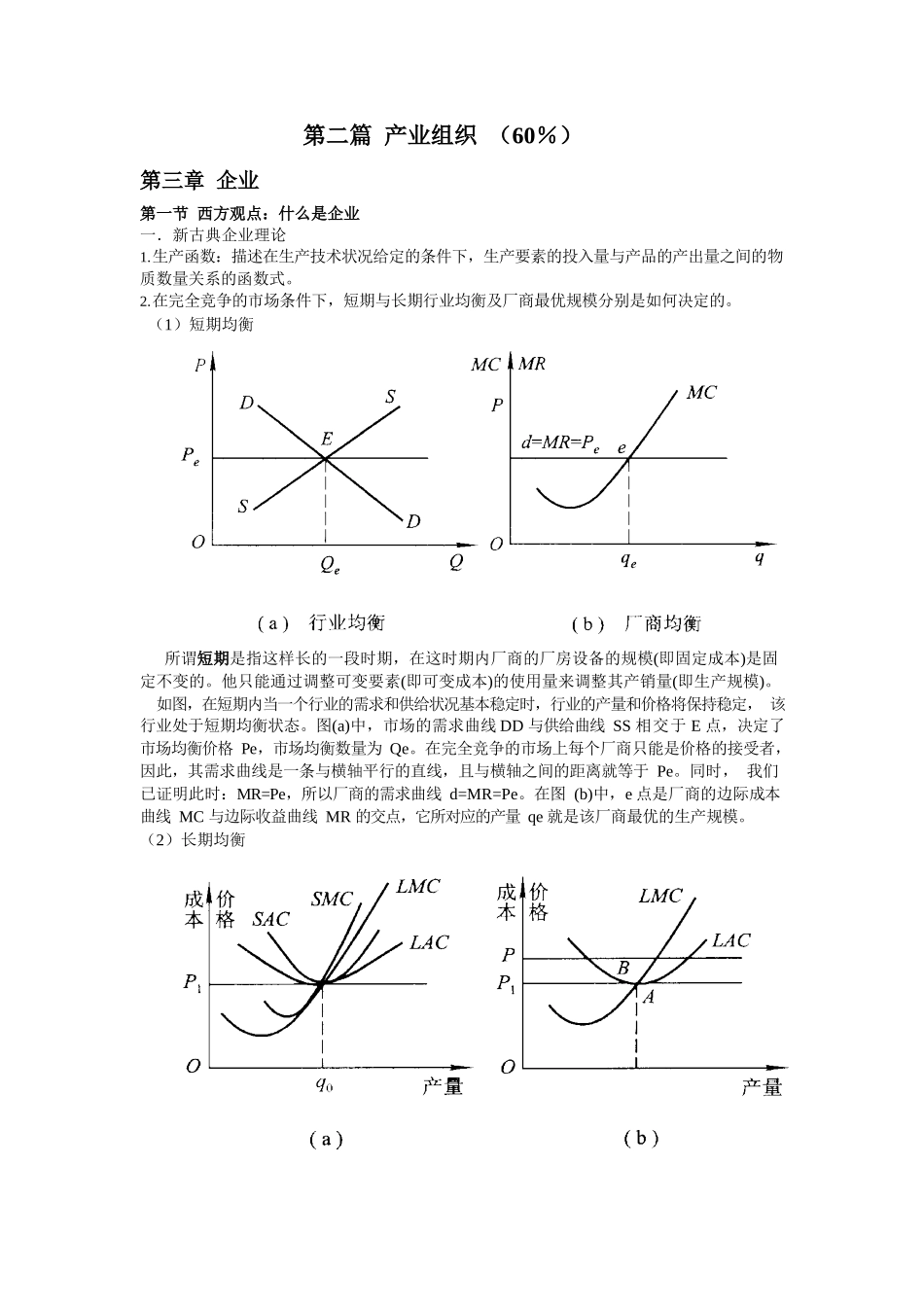 产业经济学重点知识整理·苏东水.docx_第3页