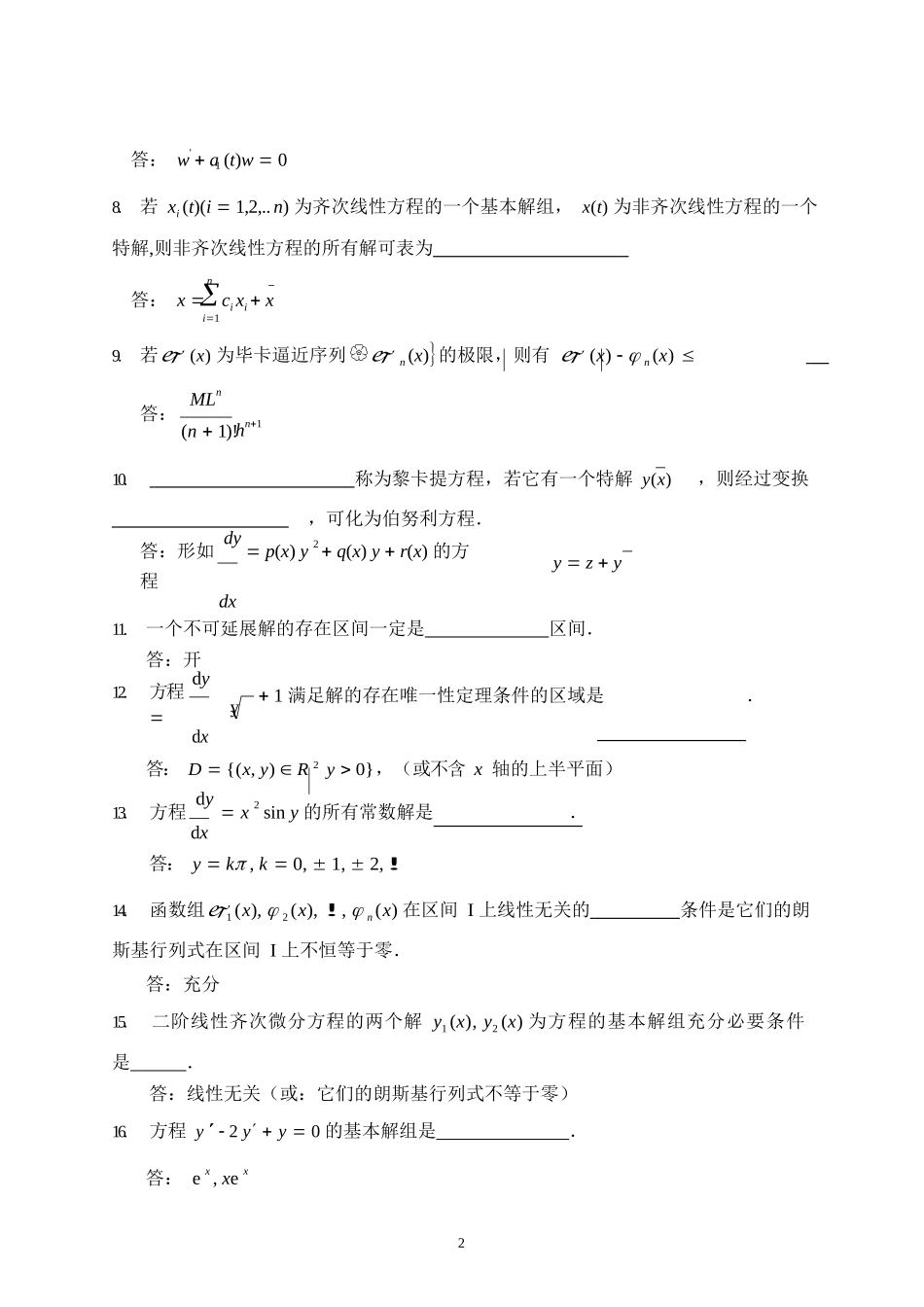 常微分方程试题库..docx_第3页
