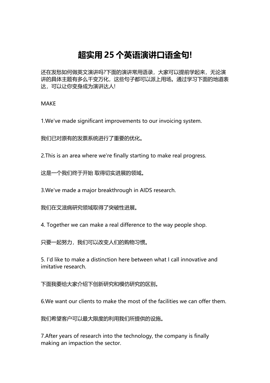 超实用25个英语演讲口语金句.doc_第1页