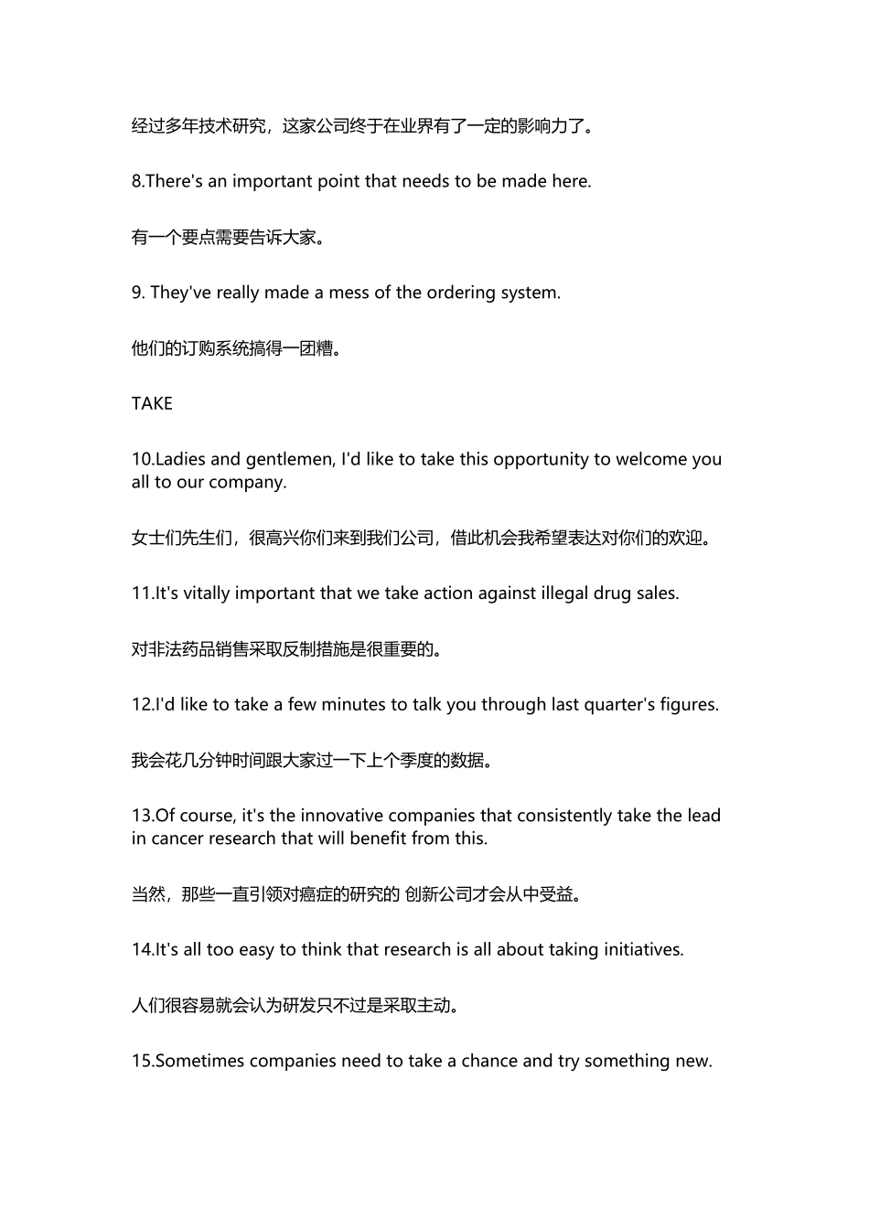 超实用25个英语演讲口语金句.doc_第2页