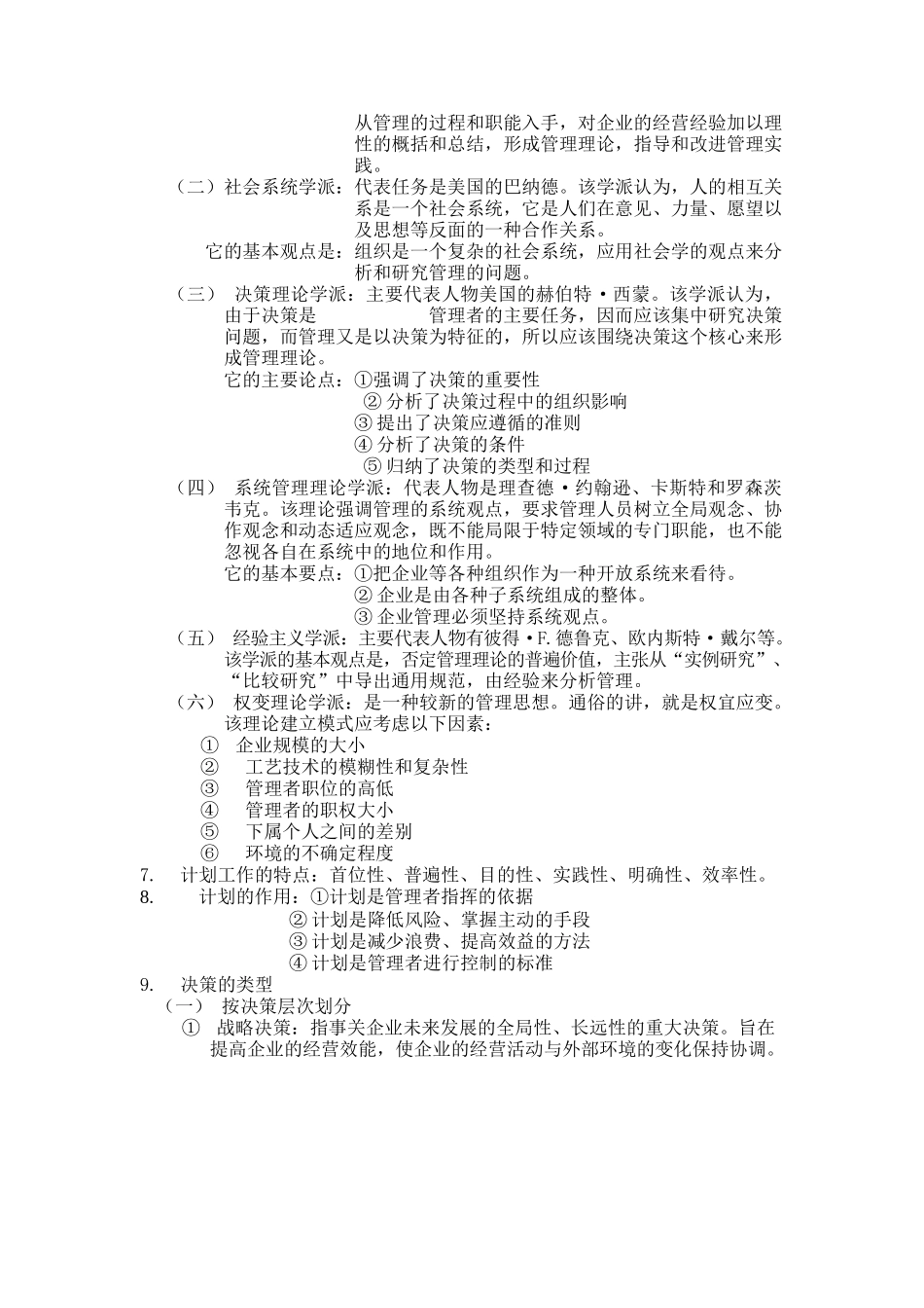 陈传明管理学复习重点.docx_第2页