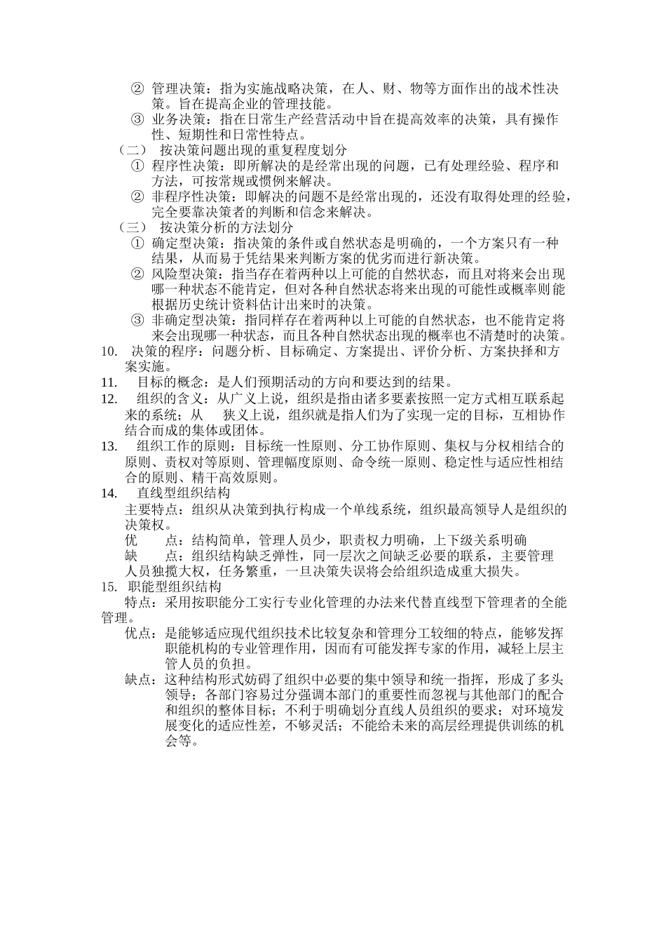 陈传明管理学复习重点.docx_第3页