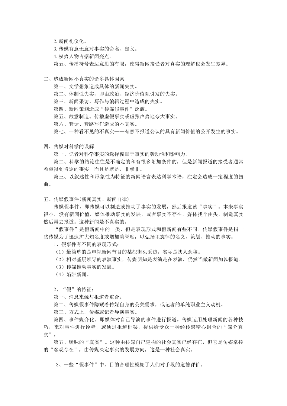 陈力丹《新闻理论十讲》笔记 .doc_第3页