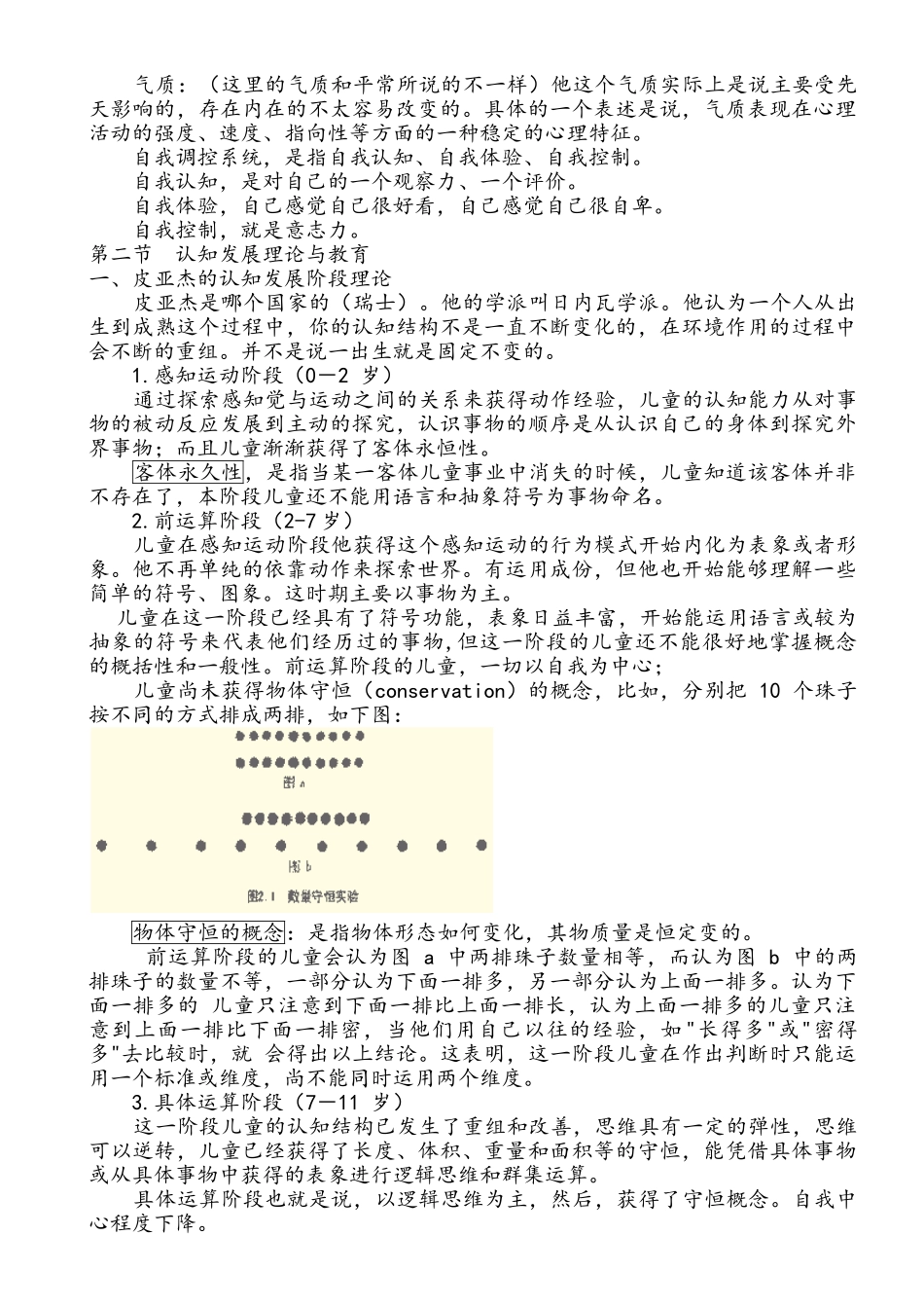 陈琦、刘儒德当代教育心理学考研笔记1.doc_第3页