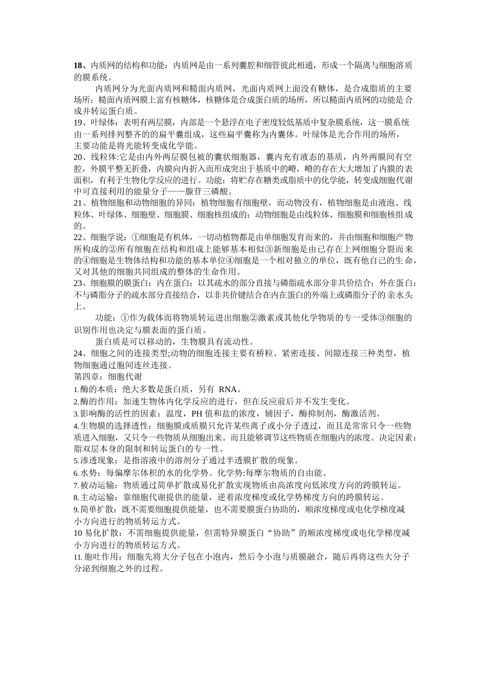 陈阅增普通生物学重点整理.docx_第2页