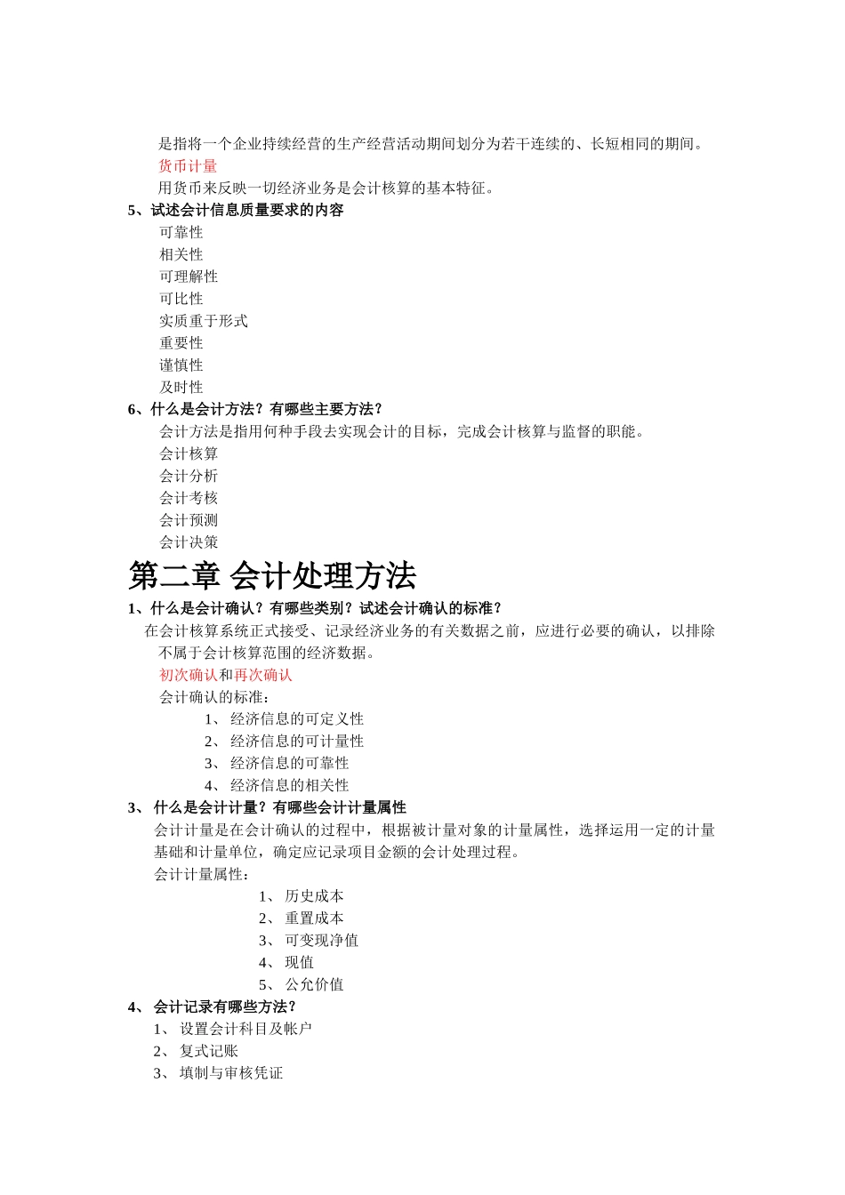 初级会计学复习资料.doc_第2页