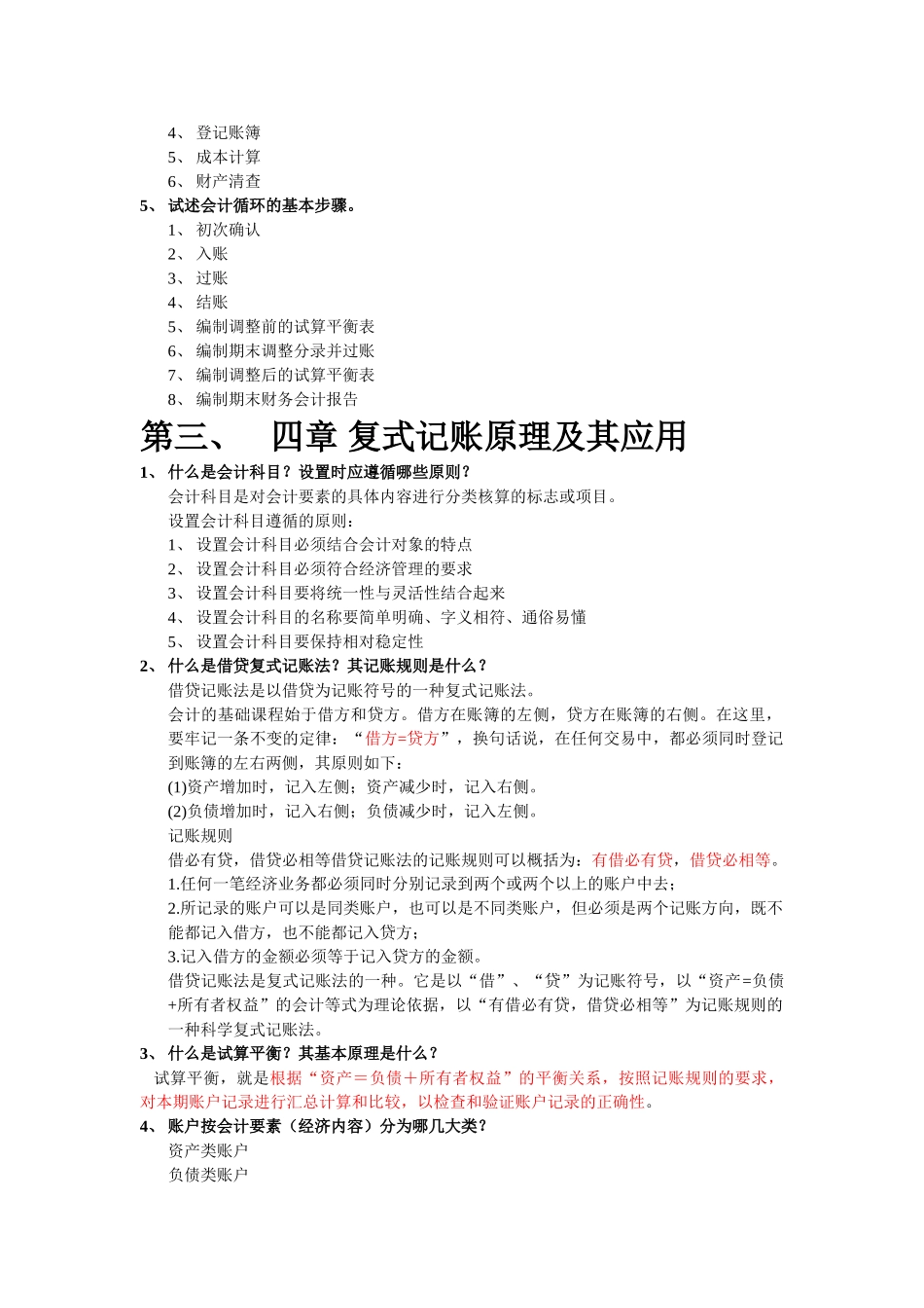 初级会计学复习资料.doc_第3页