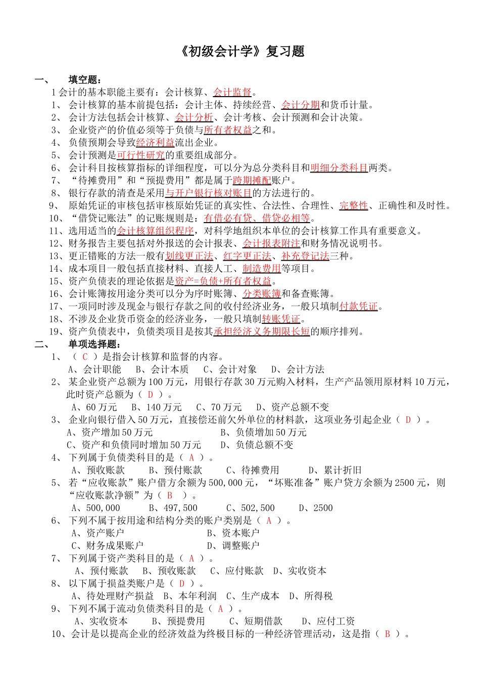 初级会计学考试试题及答案.docx_第1页