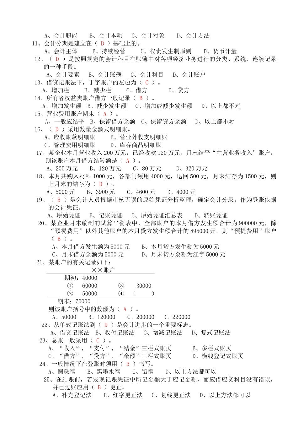初级会计学考试试题及答案.docx_第2页