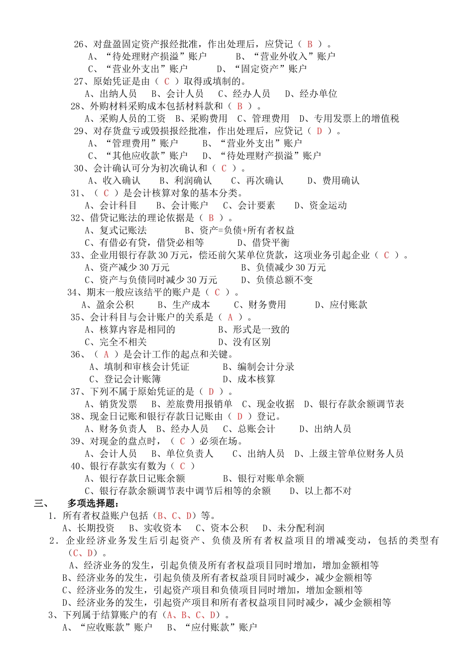 初级会计学考试试题及答案.docx_第3页