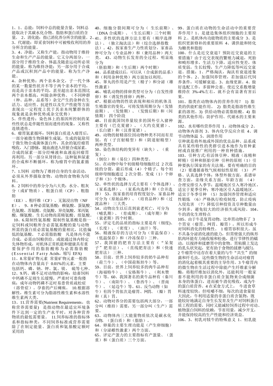 畜牧学概论复习笔记.docx_第1页