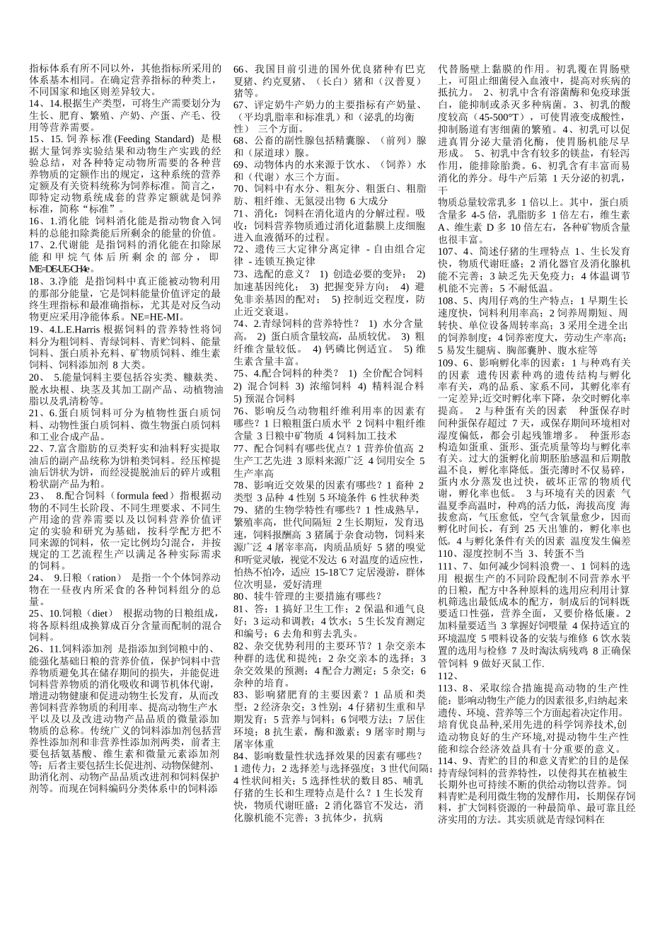 畜牧学概论复习笔记.docx_第2页