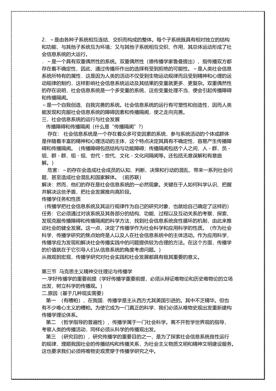 传播学知识点教程 郭庆光 考研笔记详细版 .docx_第3页