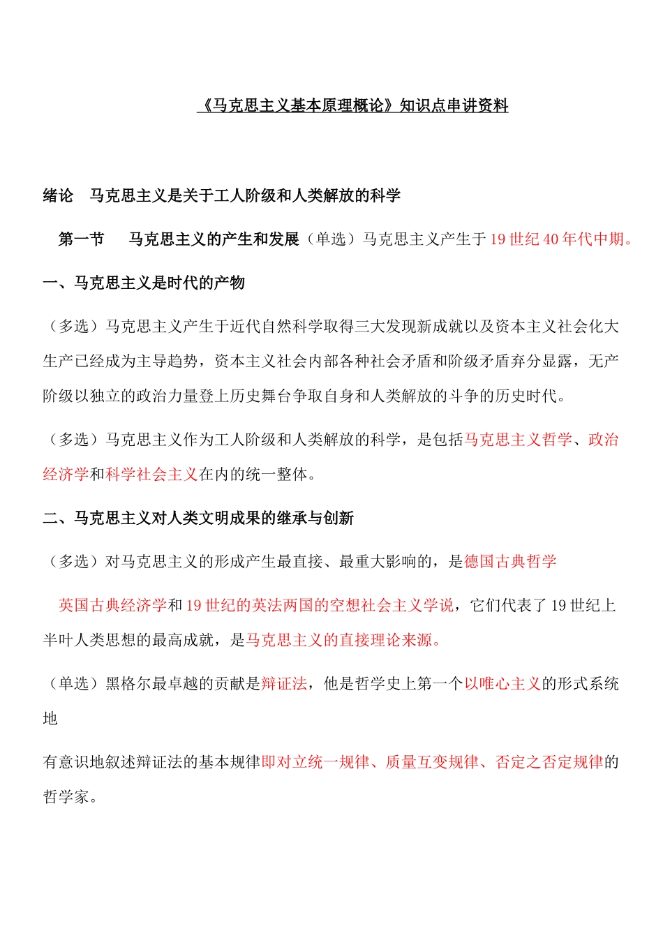 串讲复习资料.docx_第1页