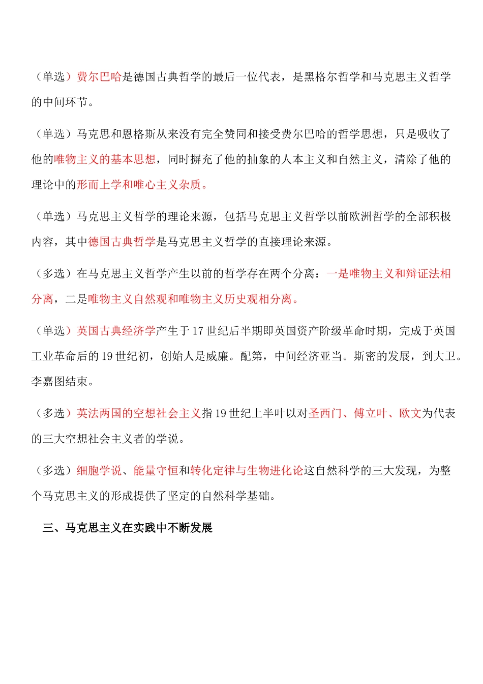 串讲复习资料.docx_第2页