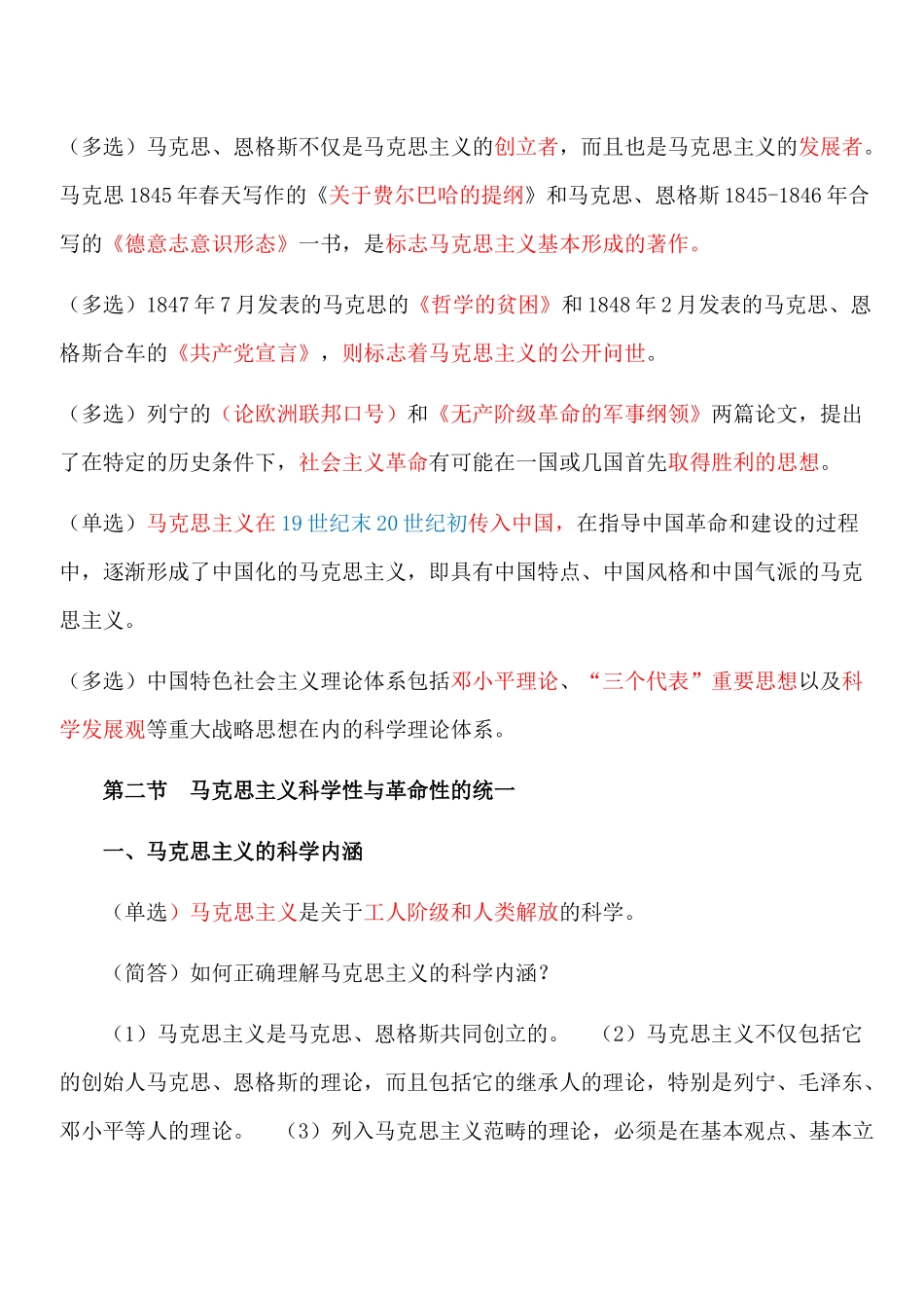 串讲复习资料.docx_第3页