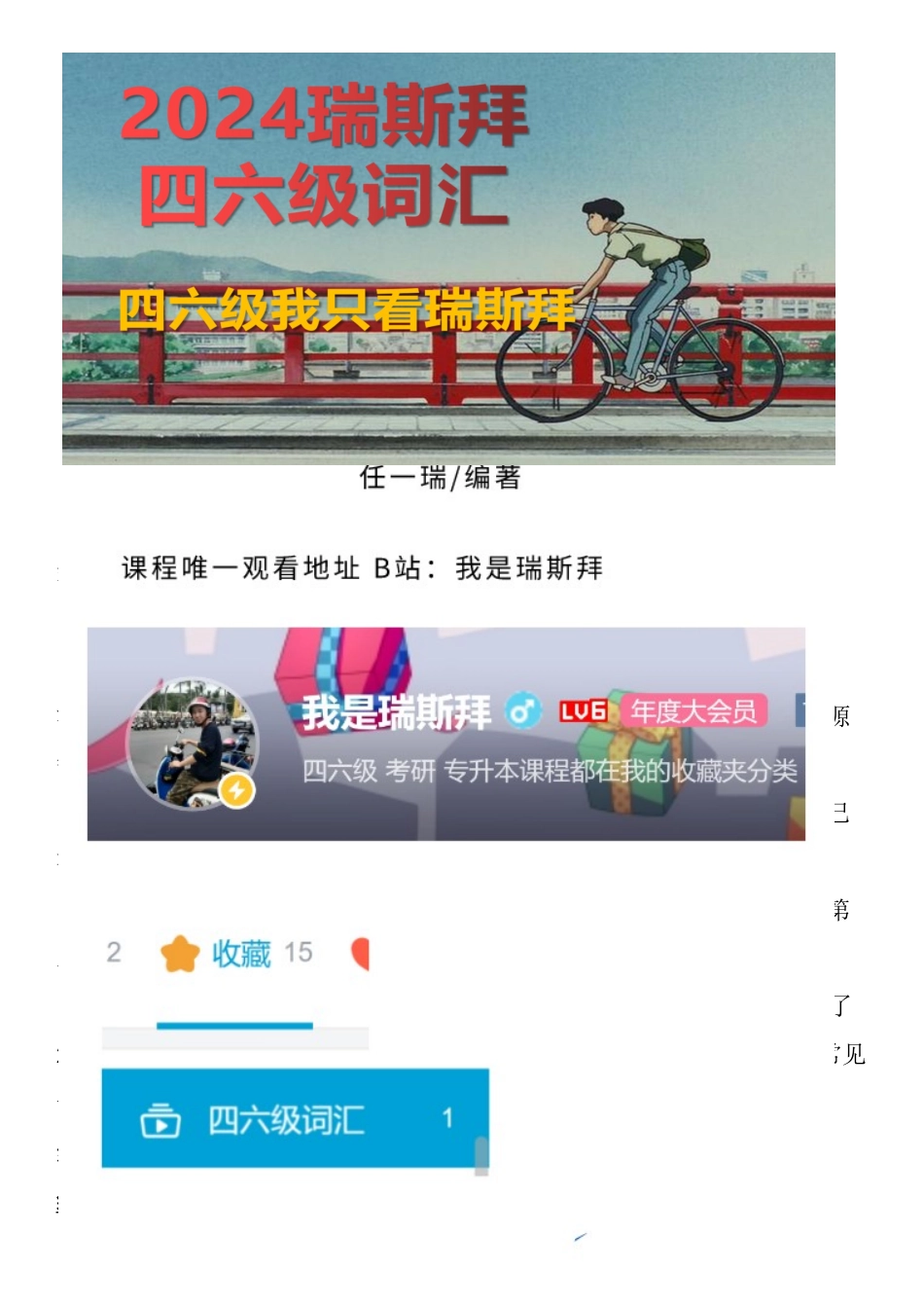 词汇文本 24下版 可编辑.docx_第1页