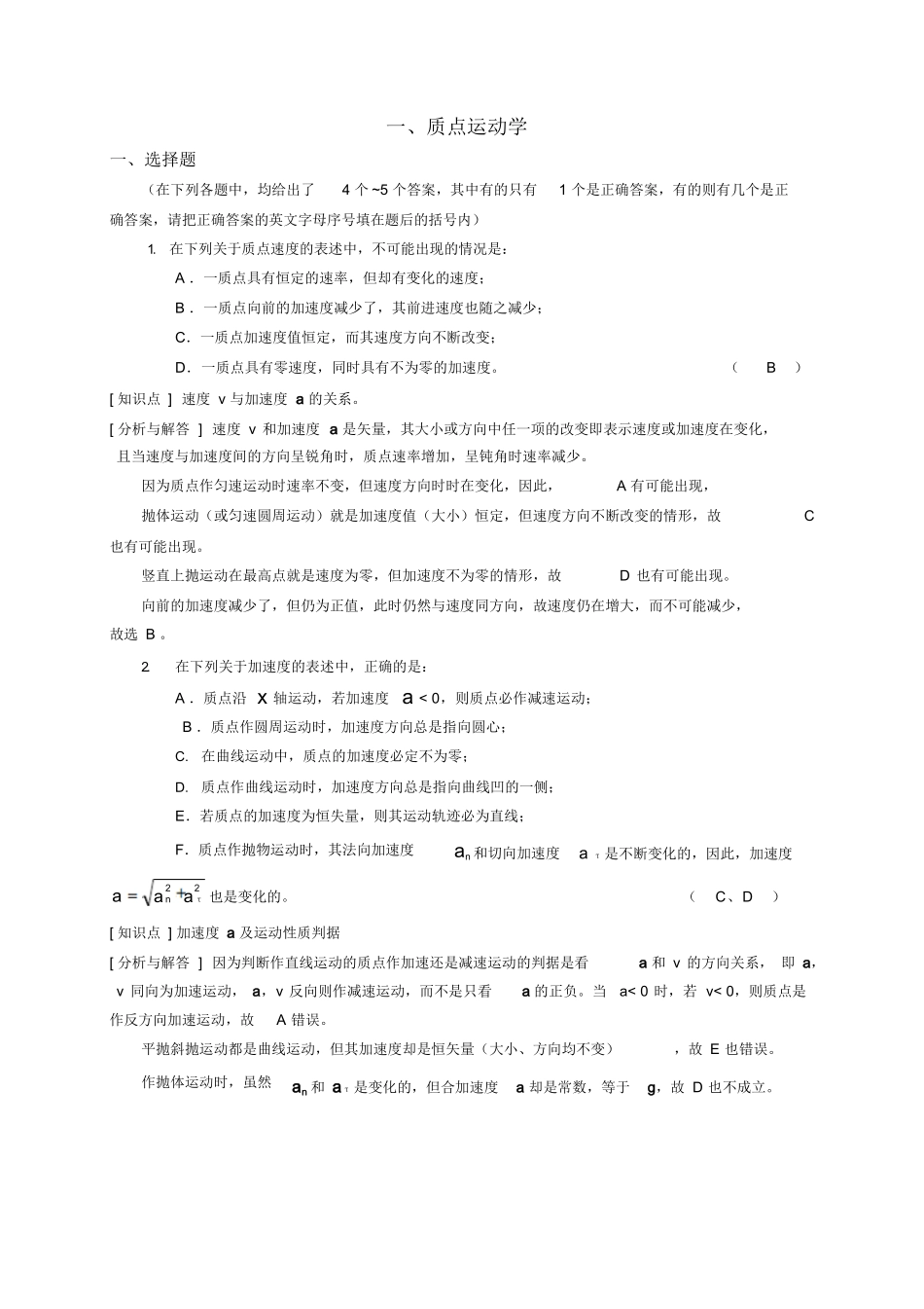 大物上复习必备题.docx_第1页
