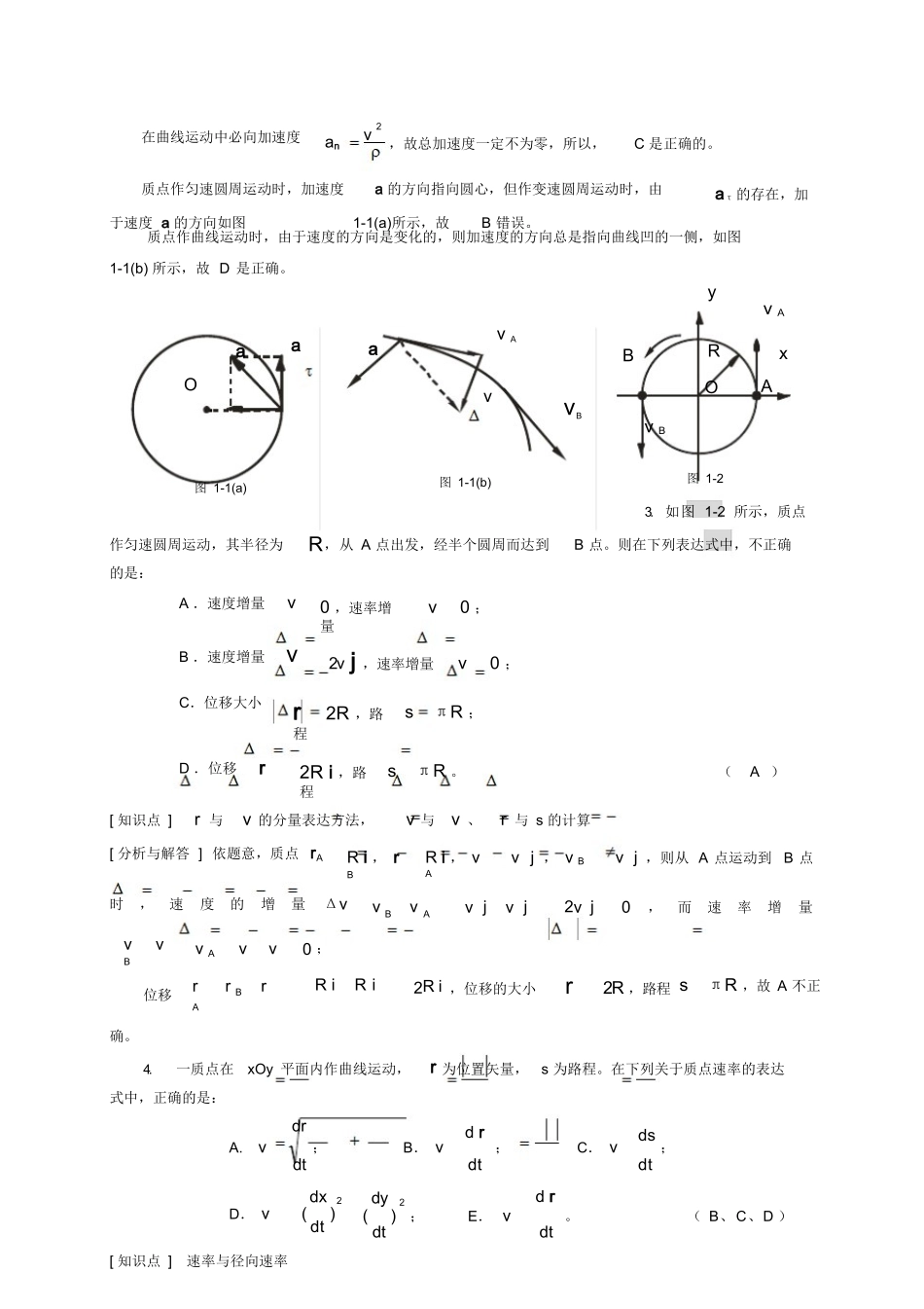 大物上复习必备题.docx_第2页