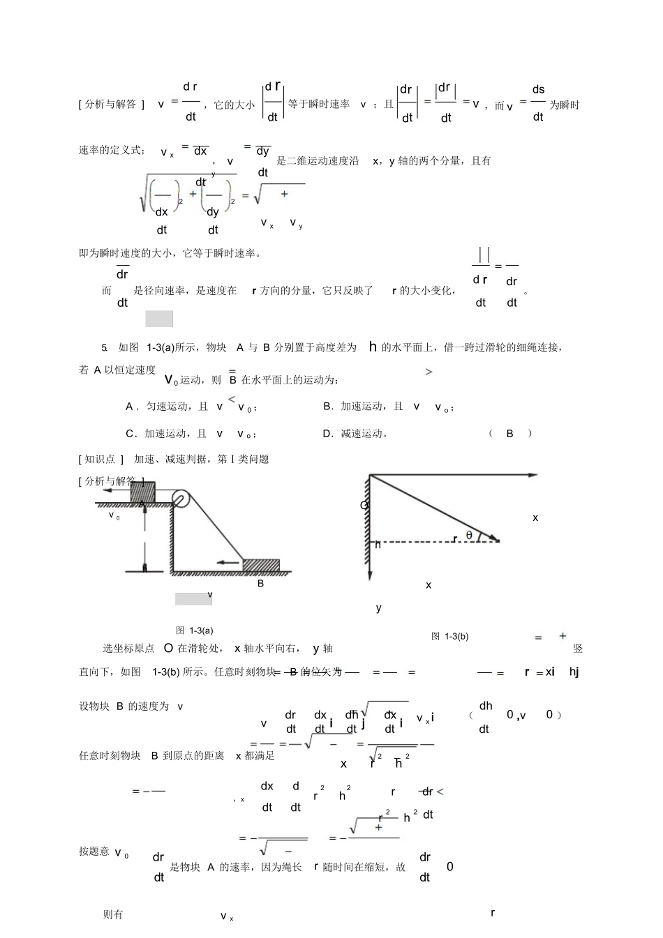 大物上复习必备题.docx_第3页