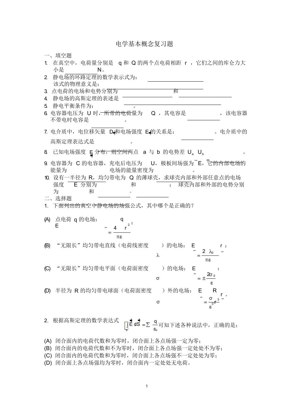 大物下复习必备题.docx_第1页