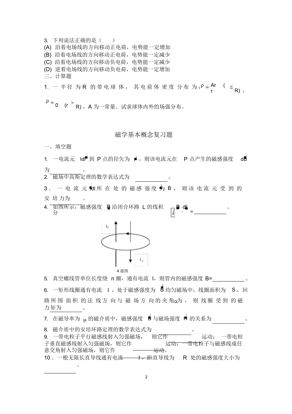 大物下复习必备题.docx_第2页