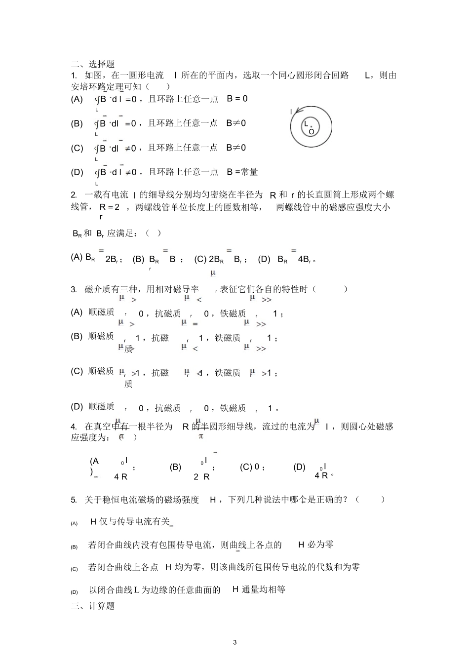 大物下复习必备题.docx_第3页