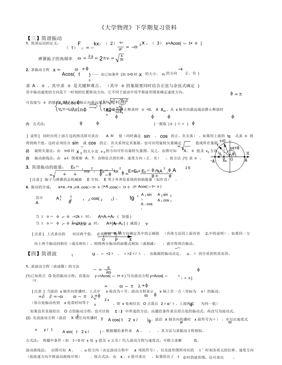 大物下复习资料.docx_第1页