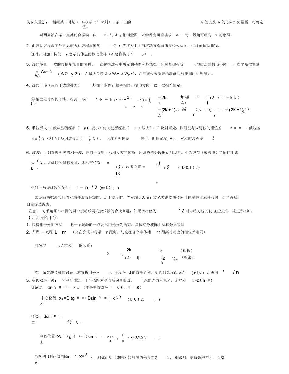 大物下复习资料.docx_第3页