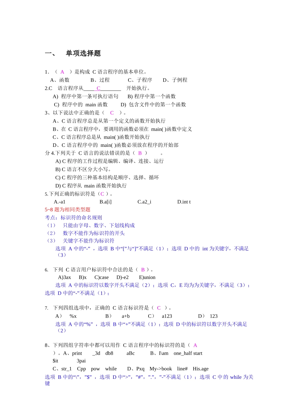 大学C语言期末考试练习题(带详解答案).docx_第1页