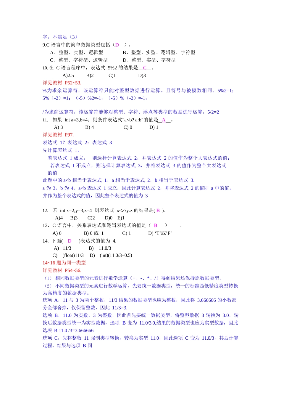 大学C语言期末考试练习题(带详解答案).docx_第2页