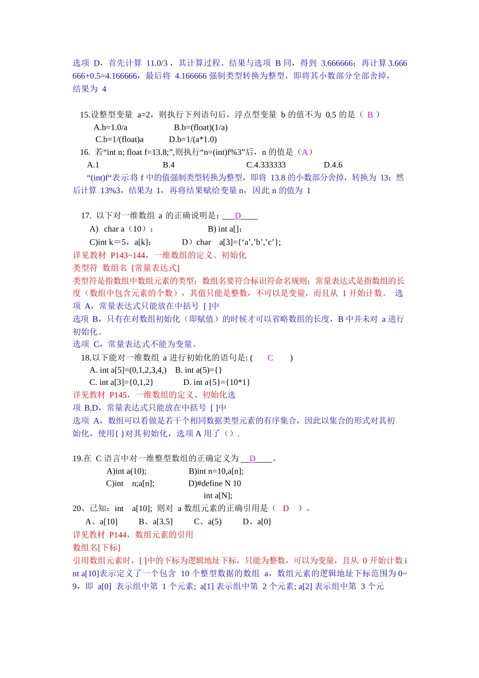 大学C语言期末考试练习题(带详解答案).docx_第3页