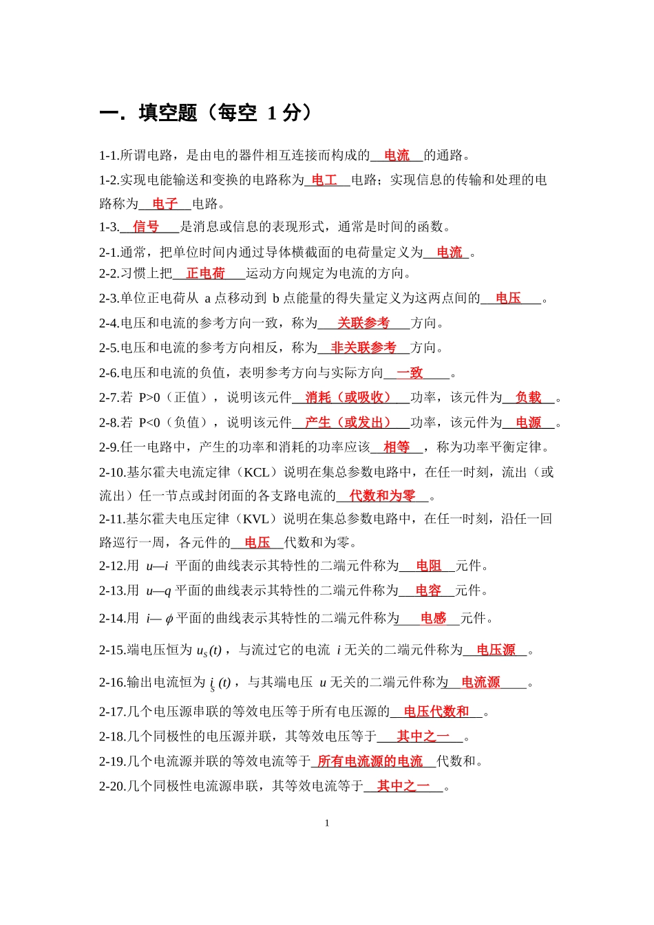 大学电路分析基础试题库汇编及答案.docx_第1页