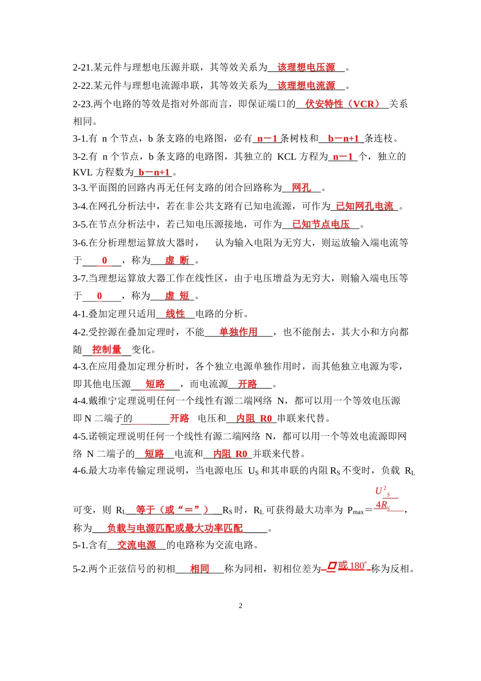 大学电路分析基础试题库汇编及答案.docx_第2页