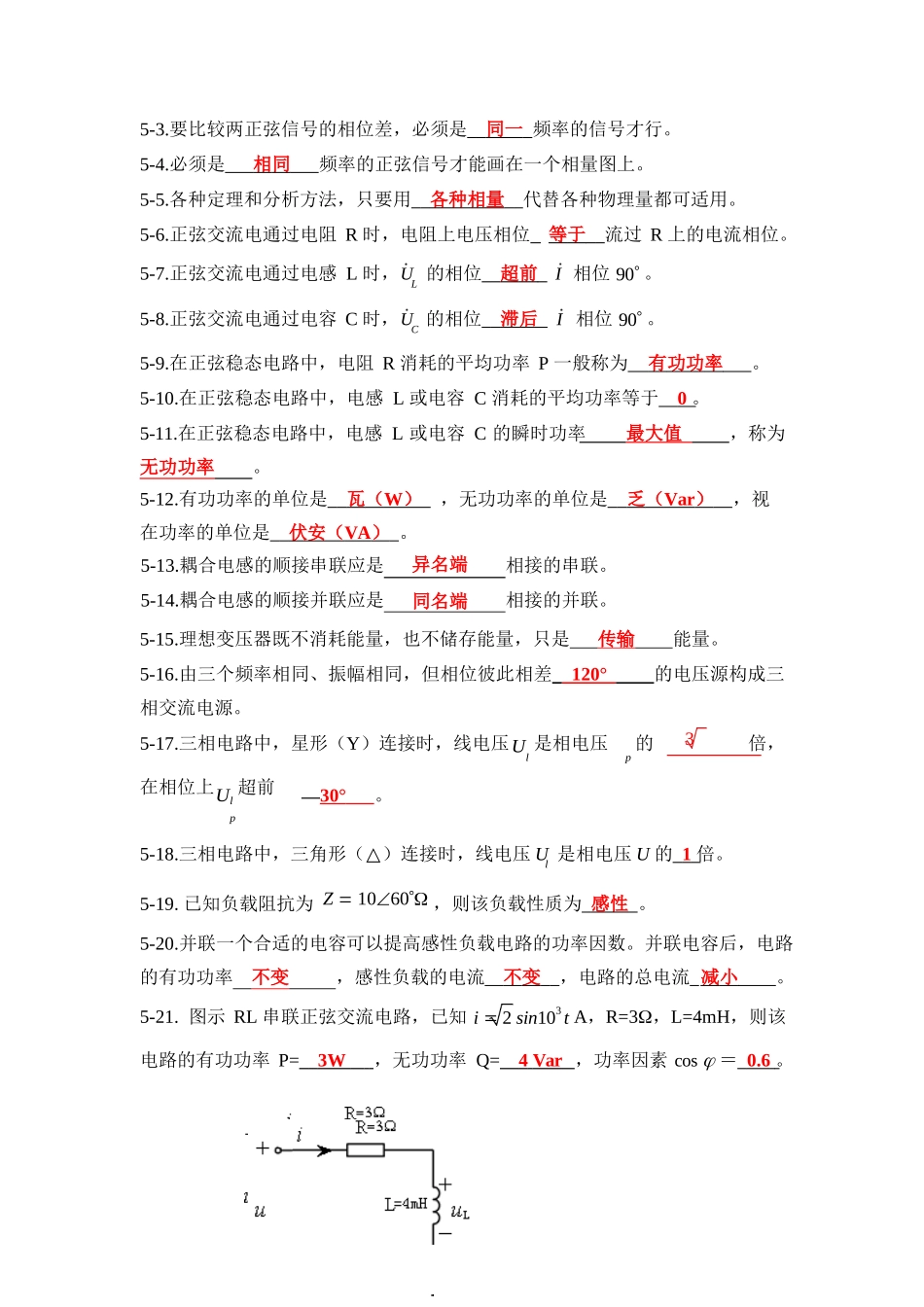 大学电路分析基础试题库汇编及答案.docx_第3页