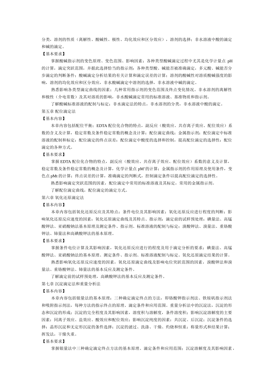 大学分析化学知识点总结.doc_第2页
