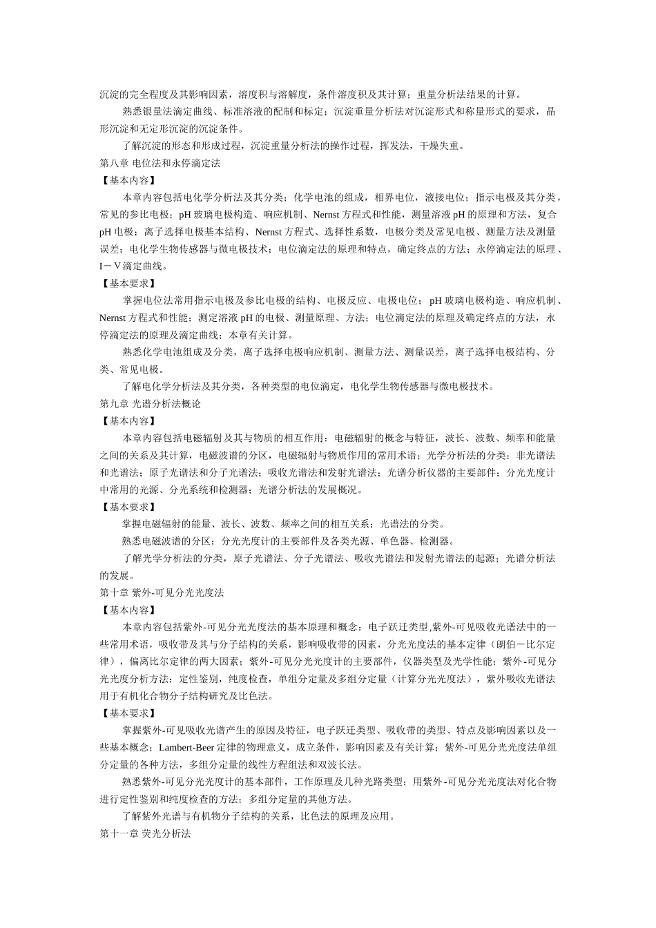 大学分析化学知识点总结.doc_第3页