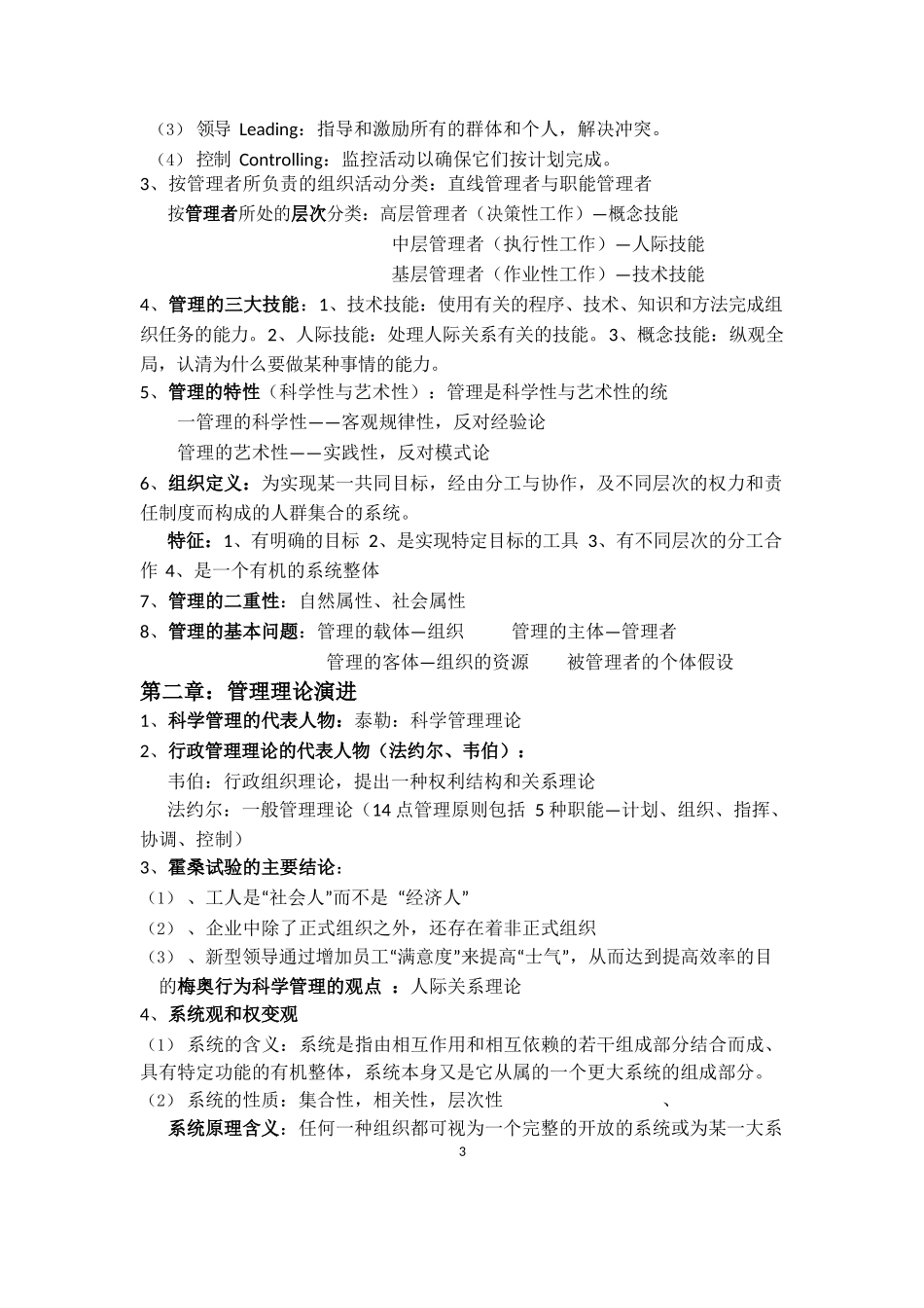 大学管理学期末重点复习.docx_第3页