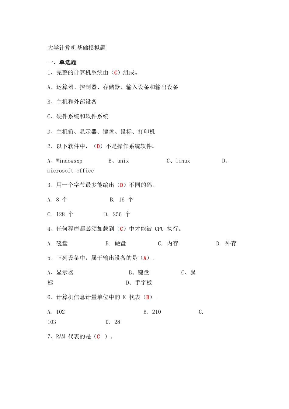 大学计算机基础试题及答案(完整版).docx_第1页