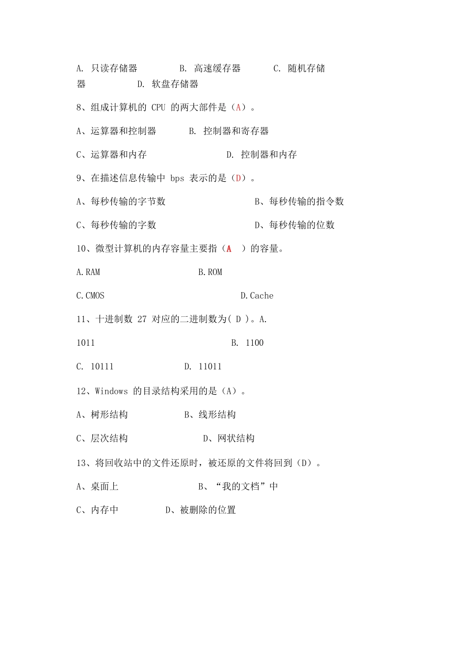 大学计算机基础试题及答案(完整版).docx_第2页