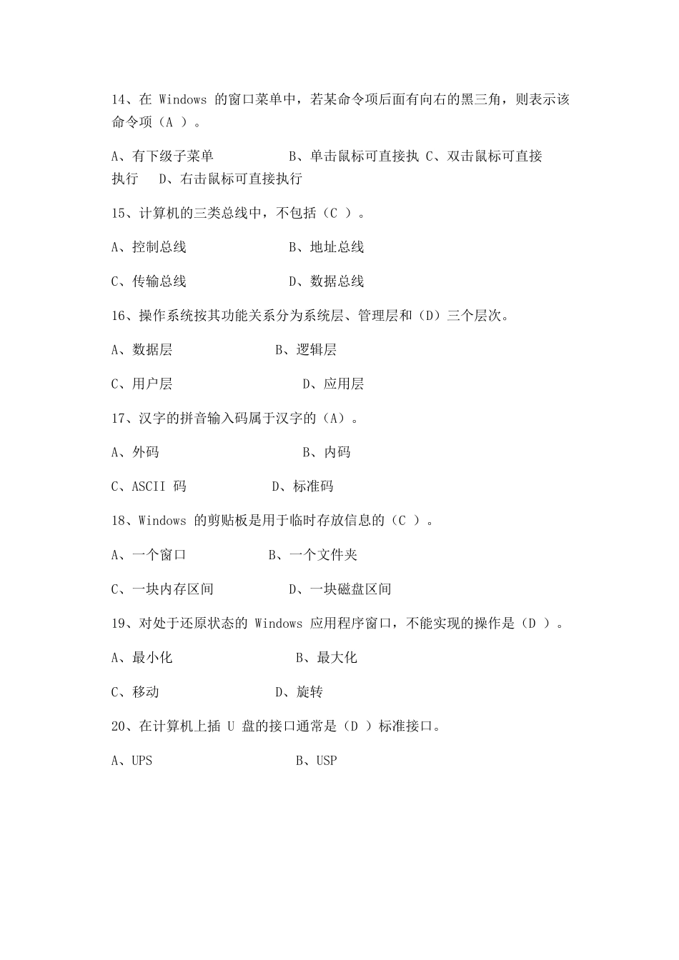 大学计算机基础试题及答案(完整版).docx_第3页