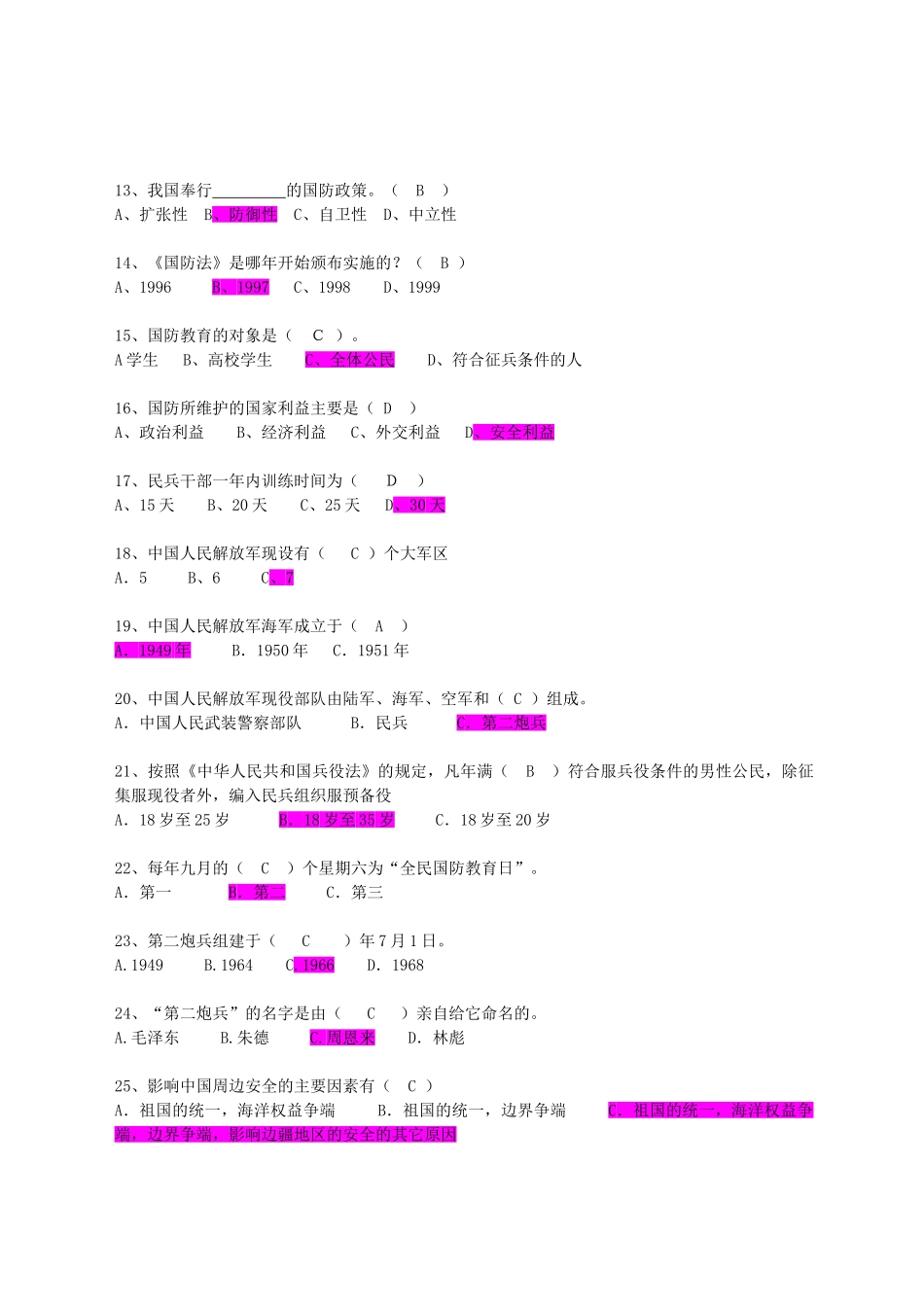 大学军事理论考试题库.doc_第2页