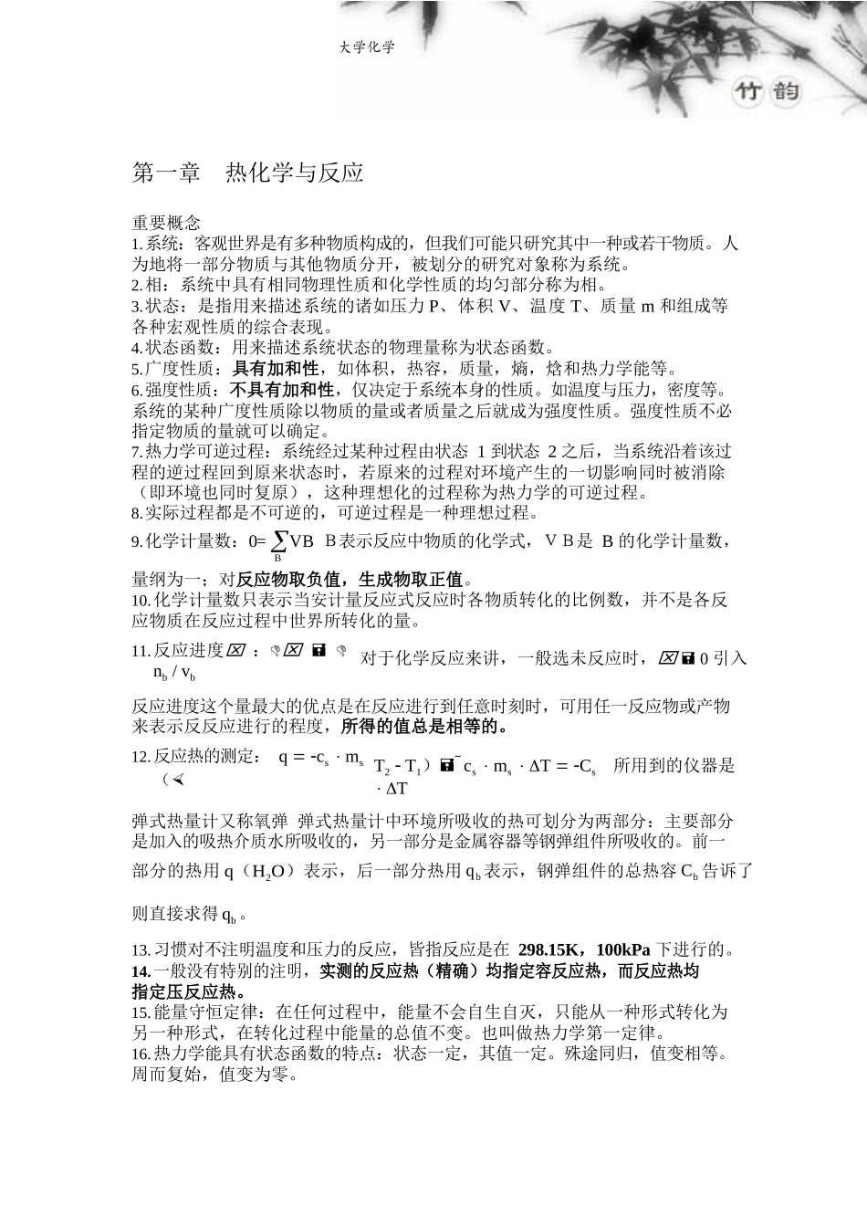 大学普通化学期末考试复习资料.docx_第1页