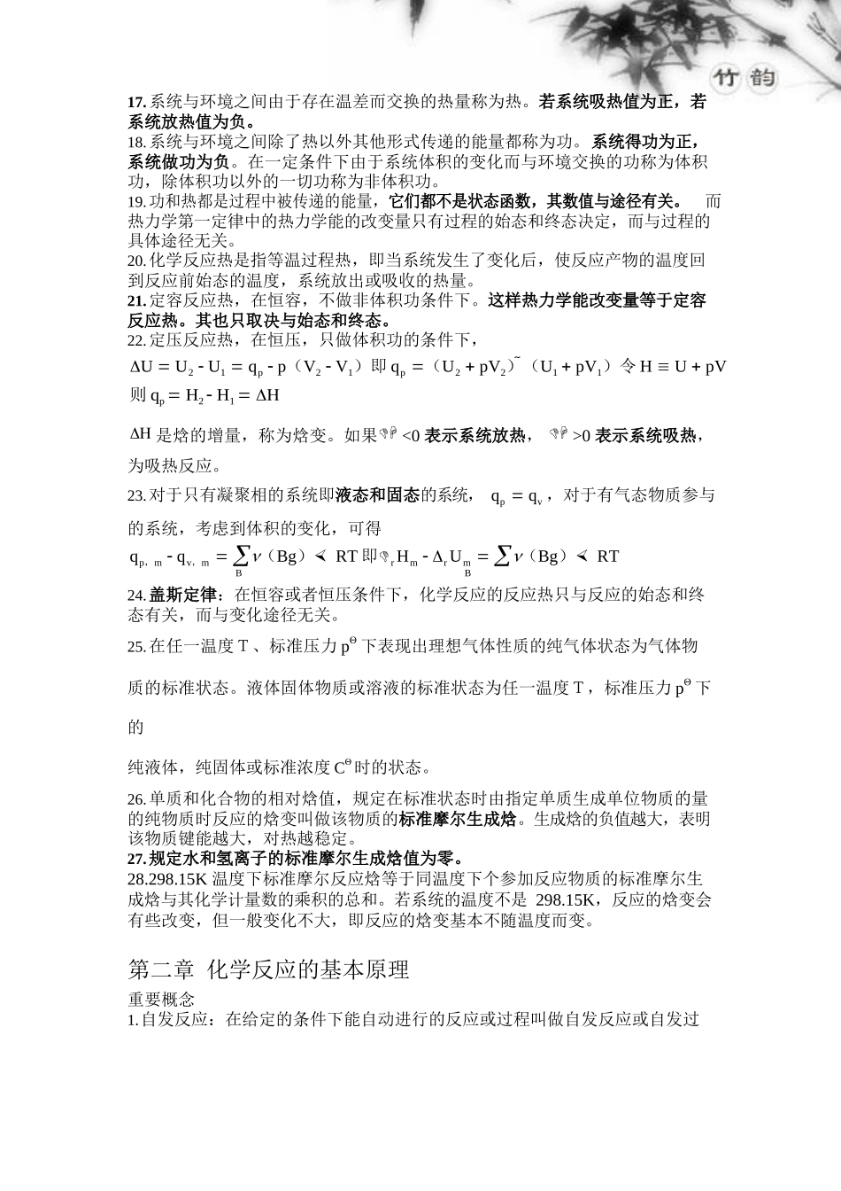 大学普通化学期末考试复习资料.docx_第2页