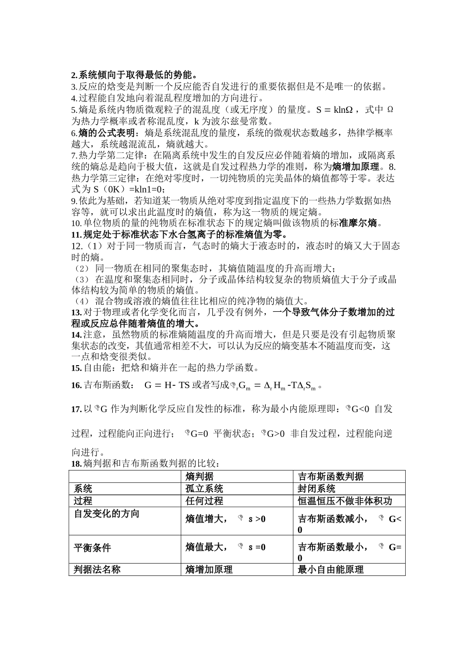 大学普通化学期末考试复习资料.docx_第3页