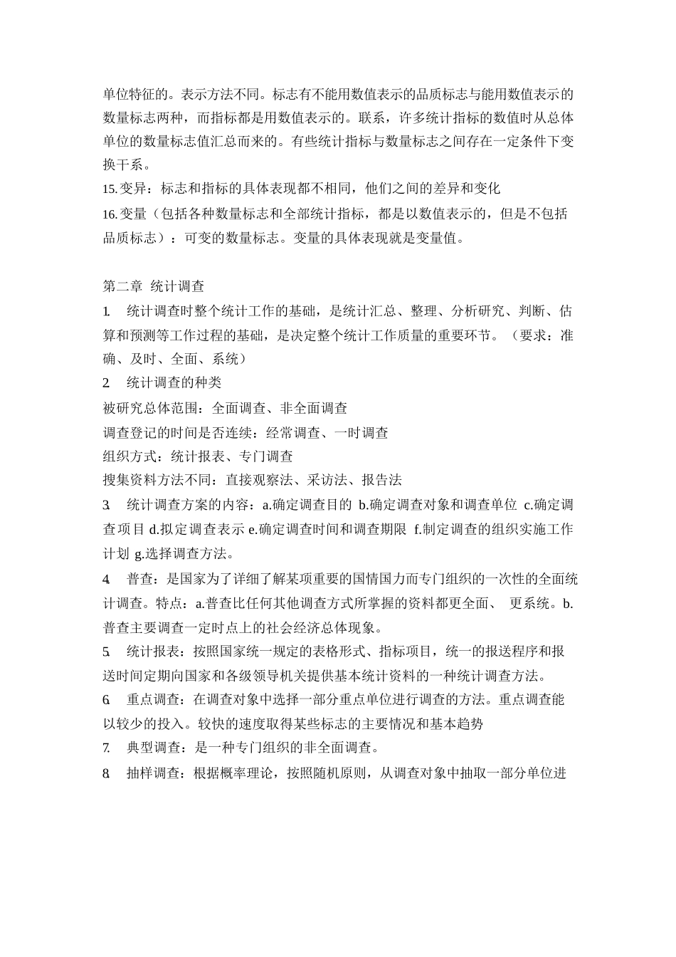 大学统计学考试重点(考试必备).docx_第2页