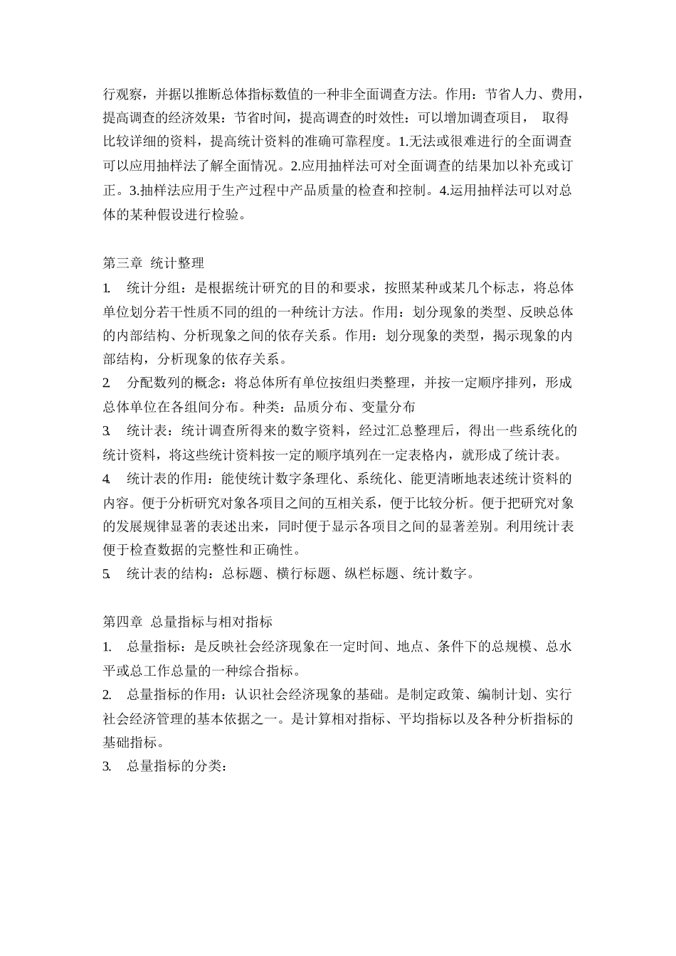 大学统计学考试重点(考试必备).docx_第3页
