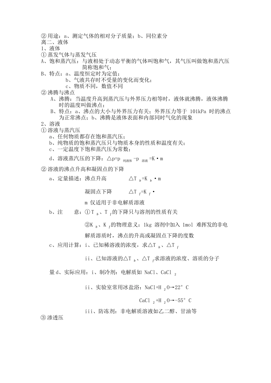 大学无机化学有机化学知识点.docx_第2页