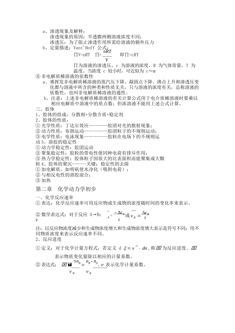 大学无机化学有机化学知识点.docx_第3页
